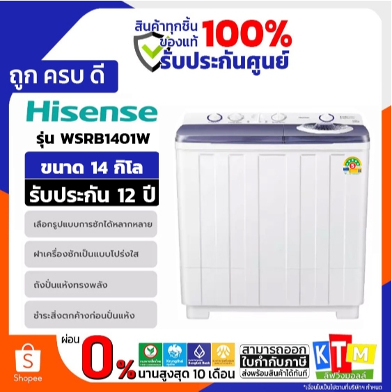 Hisense เครื่องซักผ้าฝาบนสองถัง สีขาว ความจุ 14 กก. รุ่น WSRB1401W