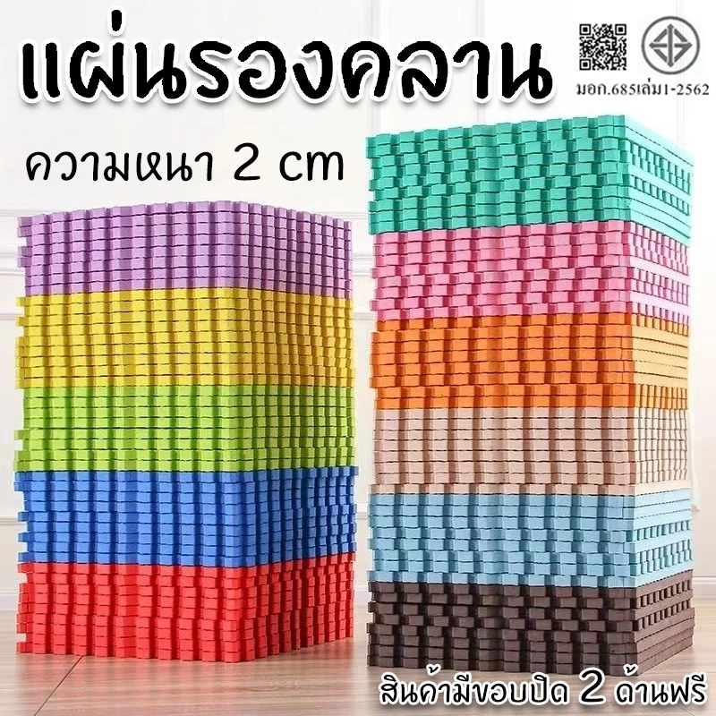 🔥สินค้ามีขอบปิด2ด้านฟรี🔥 60×60 หนา 2 ซม แผ่นรองคลาน แผ่นโฟมปูพื้น EVA รองคลาน หนาพิเศษ