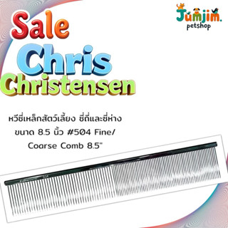 Christensen 504 Fine/Coarse comb หวีสุนัข เกรดพรีเมี่ยม