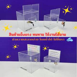 กล่องรับบริจาคสีใส รุ่นมีที่สอดป้ายด้านบน มีให้เลือก 2 ขนาด ขนาด 15x10x23cm.และขนาด 20x15x28cm.