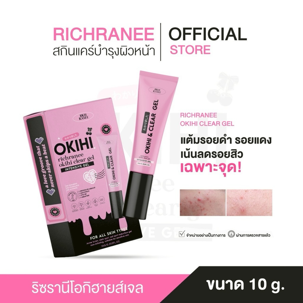 (ตะกร้าบริษัท) เจลลดรอยโอกิฮายส์ เจลแต้มรอย Richranee okihi clear gel 10 g