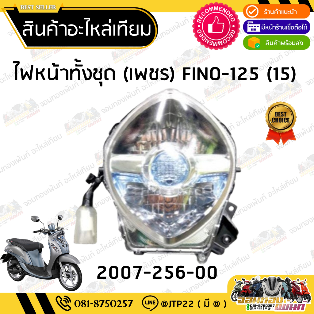 ชุดไฟหน้า Fino125 โคมไฟหน้าLED ไฟหน้าฟีโน่125