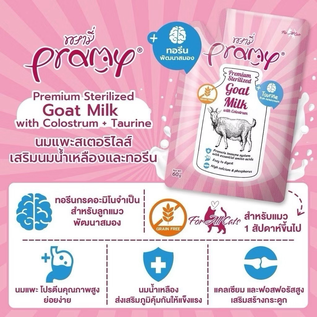 pramy นมแพะ สีชมพู ขนาด 60 กรัม 12 ซอง