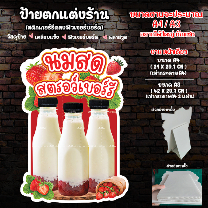 ป้ายนมสดสตอเบอร์รี่ ป้ายสตอเบอร์รีนมสด นมสตอเบอร์รี่แบบขวดป้ายตกแต่งร้านนมสดสตอเบอร์รี่