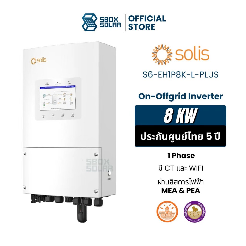 Solis Hybrid onoff grid 8kw 1phase Inverter ประกันศูนย์ไทย 5 ปี 8kw 1 เฟส รวม CT กันย้อน+ wifi ผ่านลิสการไฟฟ้า