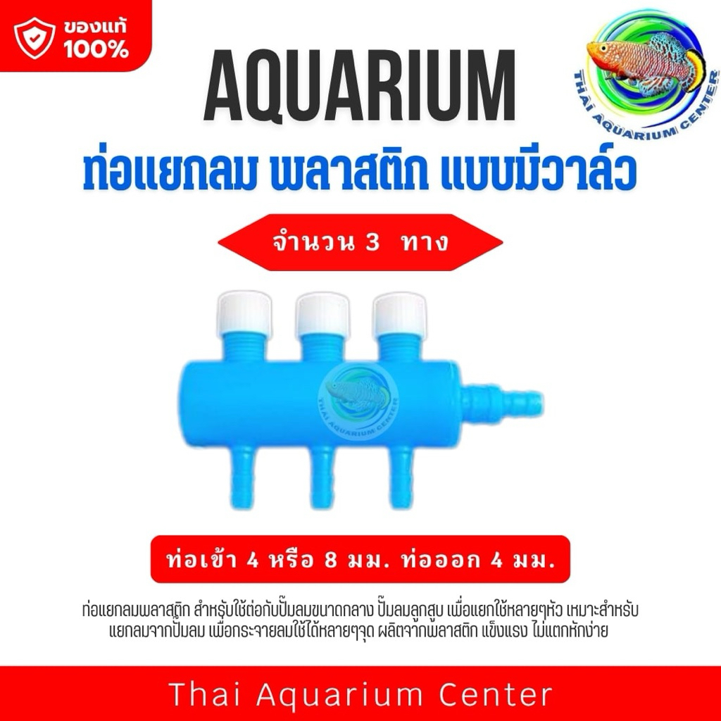 วาล์วแยกทางลมพลาสติก (แบบมีตัวปรับแรงดันลม) - รูปที่ 2