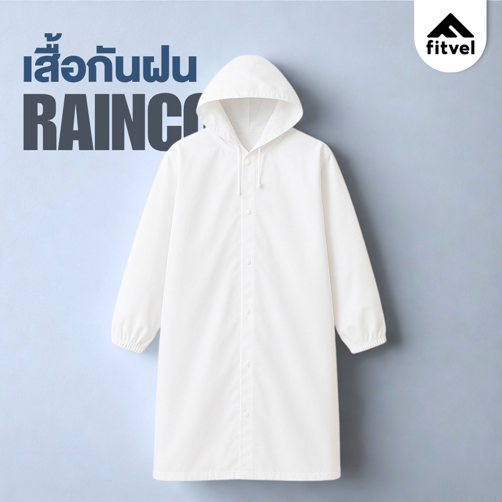 fitvel เสื้อกันฝน แบบพกพา รวมรุ่น ชุดกันฝน พับง่าย แห้งไว RAINCOAT