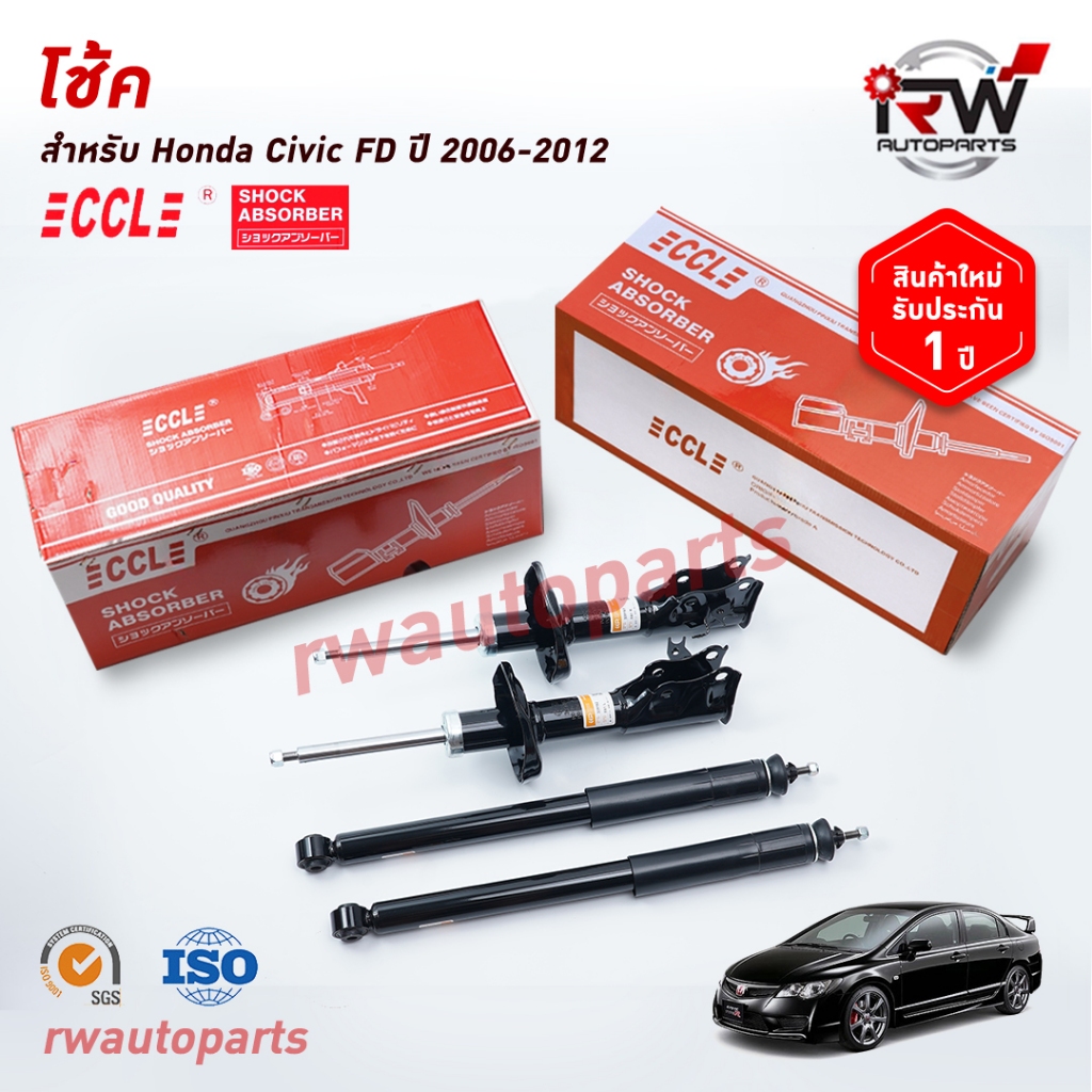 โช๊คอัพCCL รุ่น HONDA CIVIC FD ปี 2006-2012 (ราคาต่อคู่)