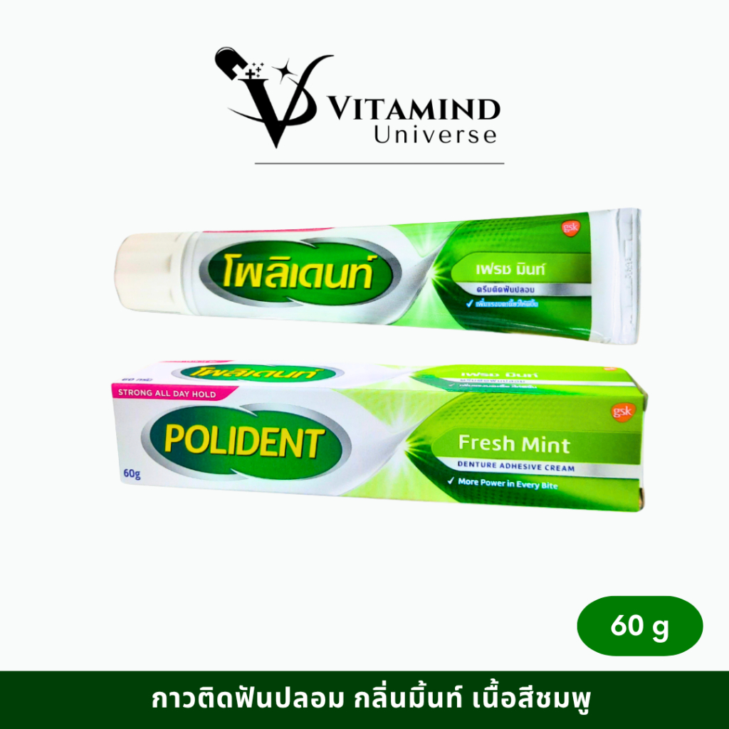 Polident mint กาวติดฟันปลอม 60g (เนื้อสีชมพู) ของแท้ พร้อมส่ง