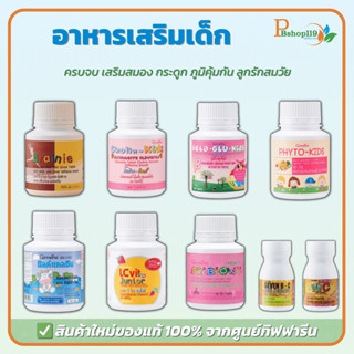 วิตามินเด็ก กิฟฟารีน เสริมพัฒนาการ บำรุงสมอง ขับถ่ายดี เพิ่ม…