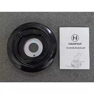 Harper จานเอ็นตัดหญ้า Manual Easy Lock แค่เสียบก็ล็อก ขนาดเอ็น 2.0 - 4.0mm. รุ่น G310X