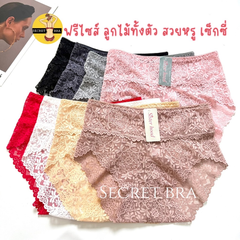 กางเกงในลูกไม้ sister hood1069 ฟรีไซส์ เอวกลาง ลูกไม้สวยหรู เซ็กซี่