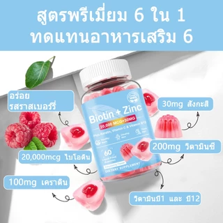 ISNIH Biotin Zinc Gummies ไบโอติน สังกะสี กัมมี่ Vitamin C อาหารเสริมไบโอติน วิตามินซี เคราติน บํารุงผิวเล็บผมให้แข็งแรง