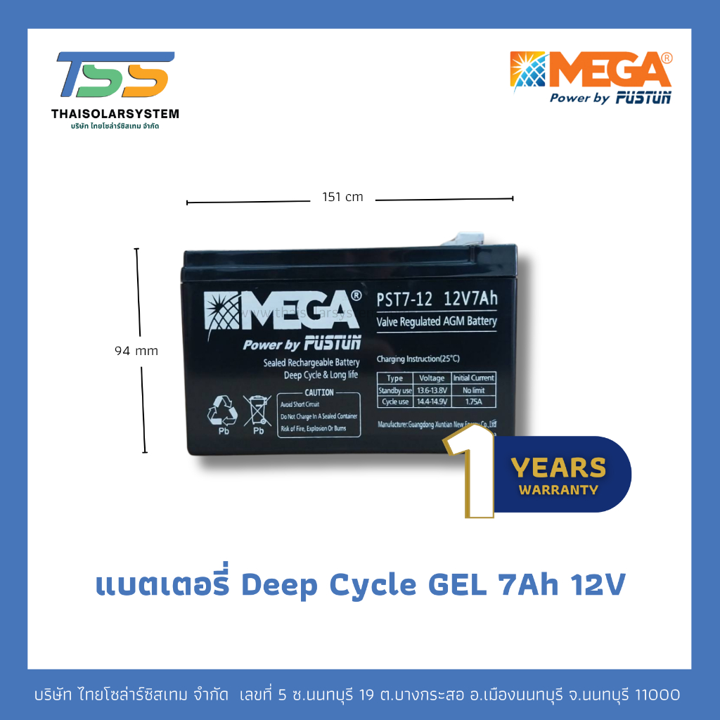 แบตเตอรี่ Deep Cycle Gel MEGA 7Ah 12V (ประกัน 1 ปี)