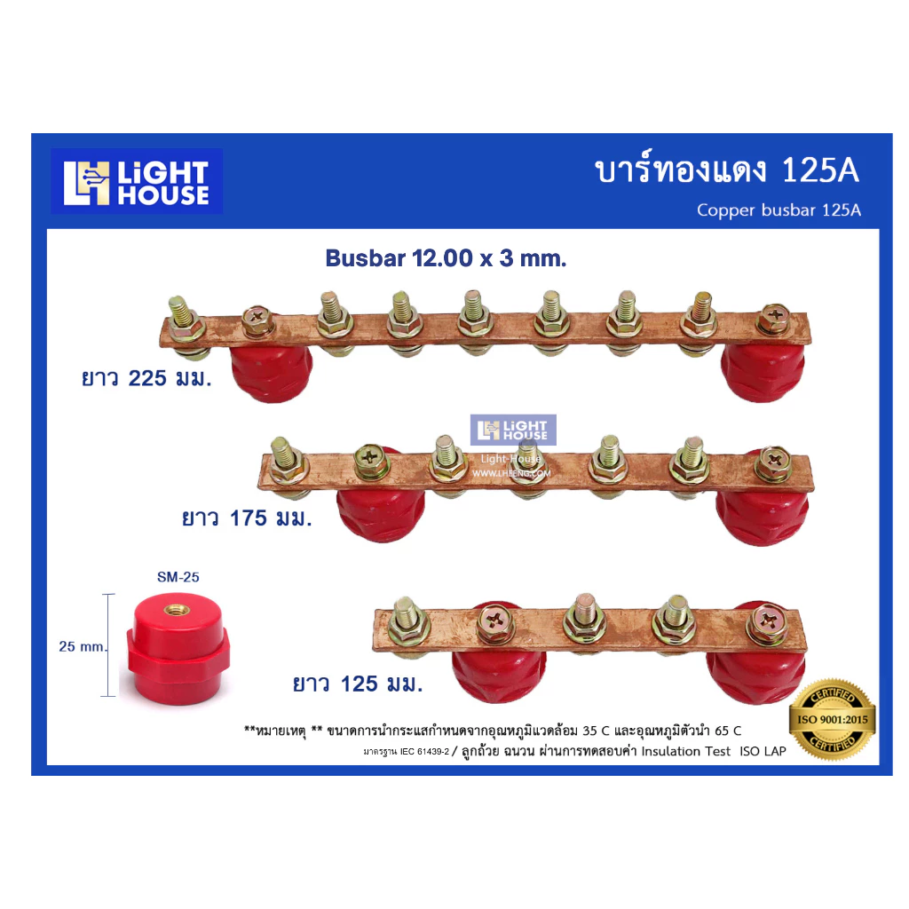 บัสบาร์ทองแดง 125A (Copper Busbar 125A) บัสบาร์ทองแดง บาร์นิวทรัล พร้อมลูกถ้วยบัสบาร์ Copper busbar Neutral with