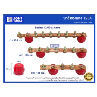 บัสบาร์ทองแดง 125A (Copper Busbar 125A) บัสบาร์ทองแดง บาร์นิวทรัล พร้อมลูกถ้วยบัสบาร์ Copper busbar Neutral with