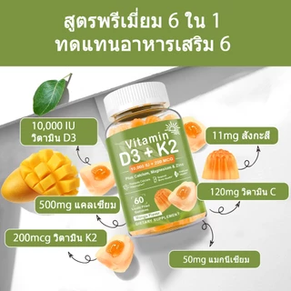 ISNIH วิตามิน D3 K2 กัมมี่ Vitamin D3 K2 Gummies 10000IU+200MCG Magnesium แมกนีเซียม เสริมสร้างสุขภาพกระดูกและหัวใจ