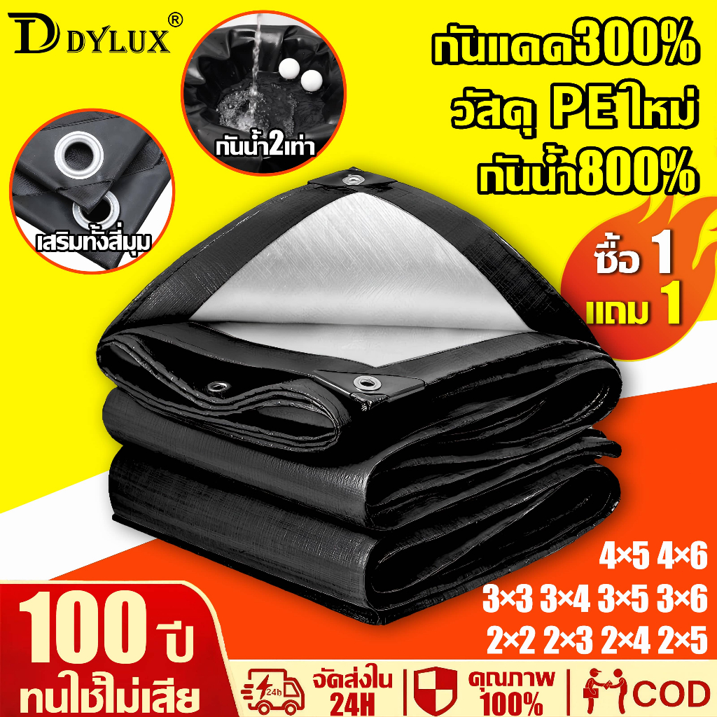 💦ทนทาน 100ปี💦ผ้าใบกันแดดฝน ผ้าใบกันน้ำ ผ้าใบกันฝน วัสดุPE(มีตาไก่) กันน้ำ800% กันแดด/ทนฉีกขาด/ทนกัดกร่อน หลายขนาด