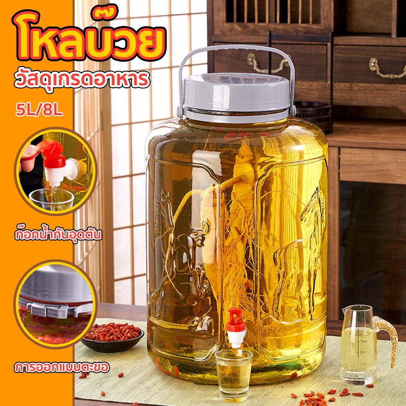 (5L/8L)ขวดโหลแก้ว โหลดองเหล้าบ๊วย โหลแก้วมีฝาปิดขวด ขวดโหลบ๊วย​มีหูหิ้ว กระปุกหัวไชเท้าดอง  ปิดผนึกและเก็บให้สด