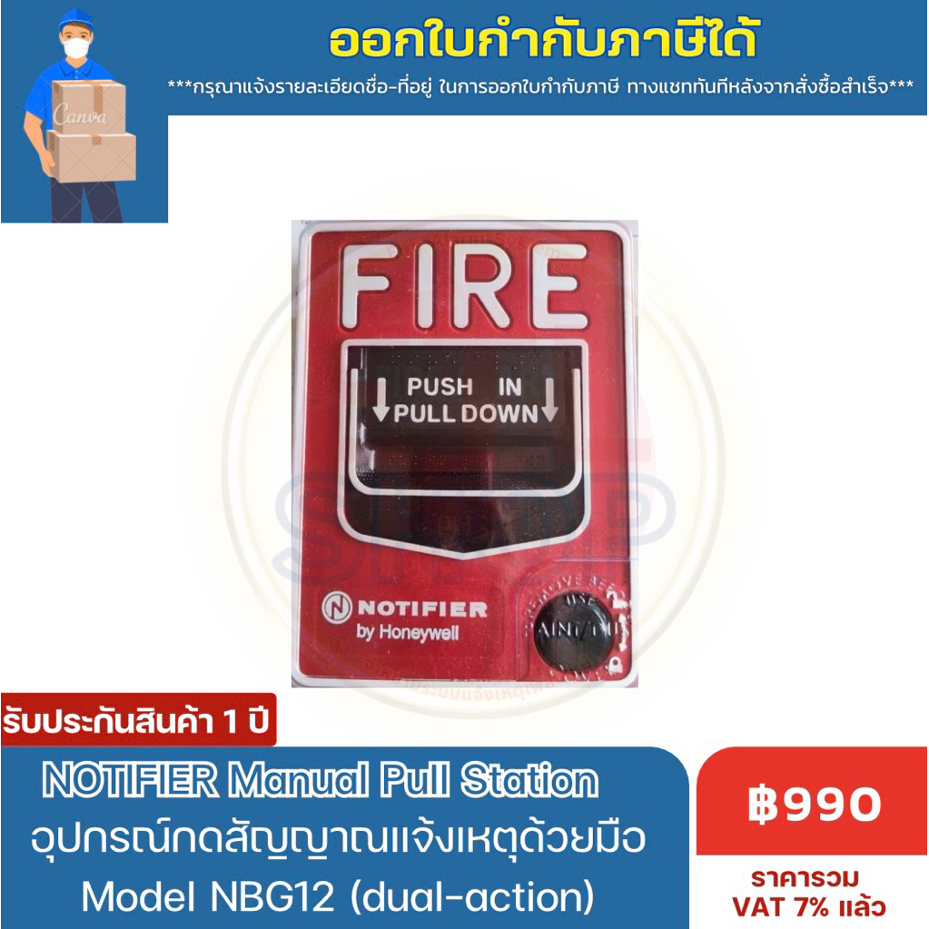 NOTIFIER Manual Pull Station อุปกรณ์กดสัญญาณแจ้งเหตุด้วยมือ รุ่น NBG-12(dual-action)