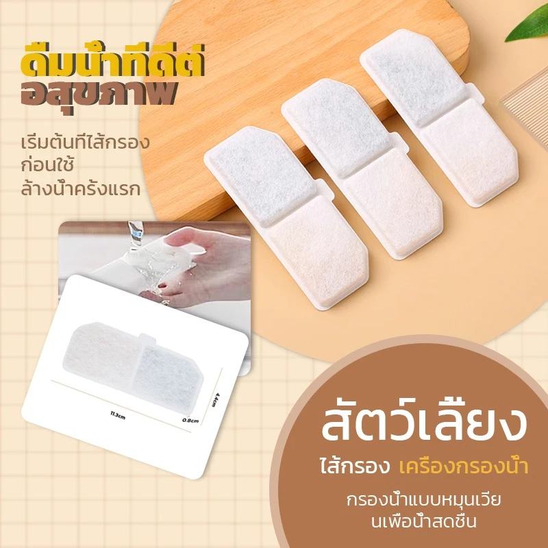 ไส้กรองน้ำพุแมว แพ็ค1ชิ้น กรองน้ำพุแมว กรองน้ำแมว แผ่นกรองน้ำพุ น้ำพุแมว แผ่นกรองน้ำพุแมว แผ่นกรอง 3ชั้น วงกลม/แถบยาว