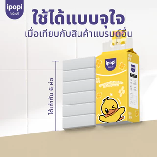 [สินค้าใหม่] ipopi กระดาษทิชชู่แขวนผนัง 6 ห่อ หนา 4 ชั้น ( 800 แผ่น/ห่อ )
