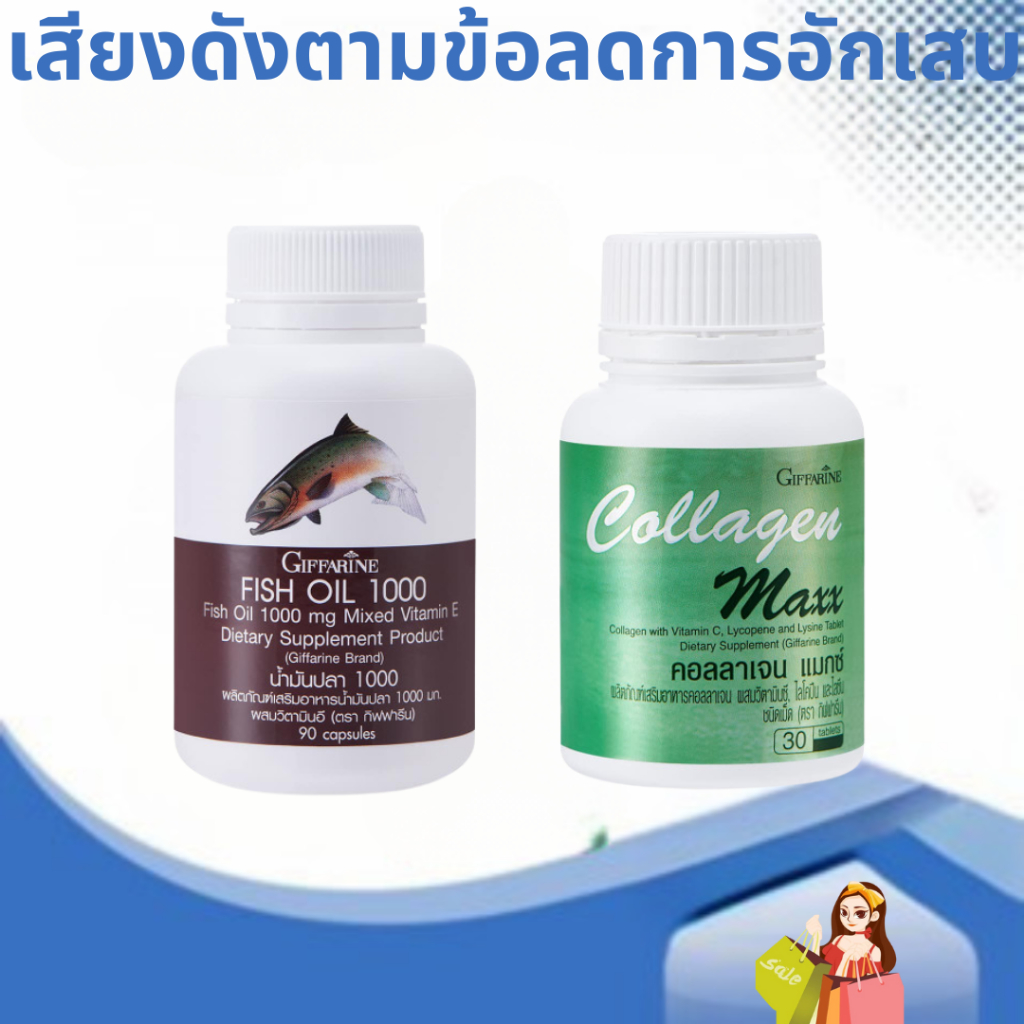 น้ำมันปลากิฟฟารีน โอเมก้า3 EPA อาหารเสริมผู้สูงอายุ ลดข้อเข่าเสื่อมคอลลาเจนแมกซ์ กิฟฟารีน