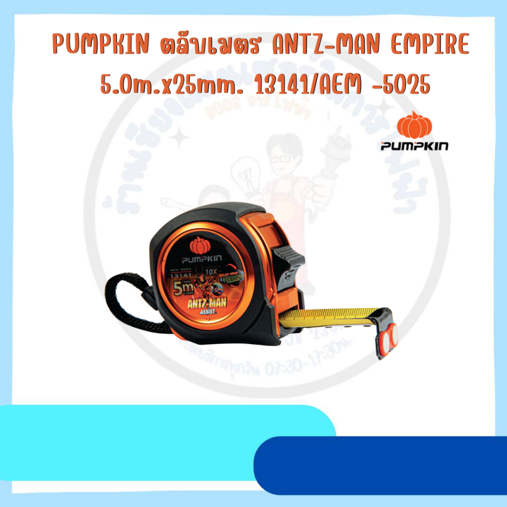 PUMPKIN ตลับเมตร ANTZ-MAN EMPIRE 5.0m.x25mm. AEM -5025 13141/AEM -5025