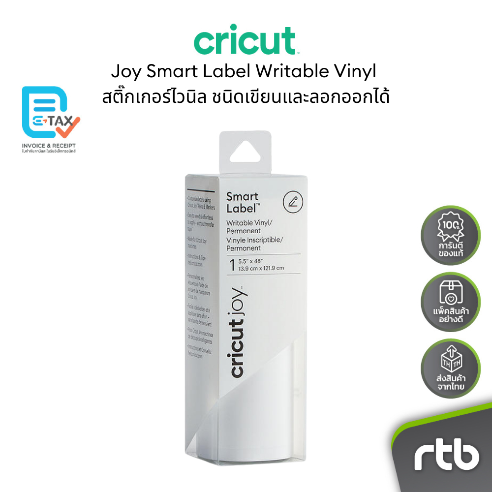 Cricut Joy Smart Label Writable Vinyl สติ๊กเกอร์ไวนิล ชนิดเขียนและลอกออกได้ ใช้กับเครื่องตัดรุ่น Cri