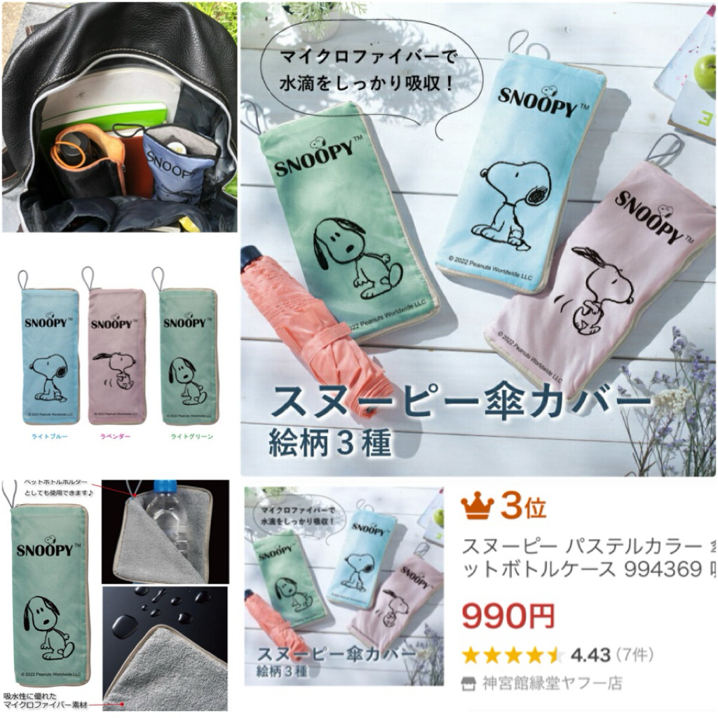 SNOOPY กระเป๋าใส่ร่ม - ขวดน้ำ ใส่ของกันเปียก #ปลอกเก็บร่ม สนูปปี้ … น่ารัก อเนกประสงค์มากๆจ้า #ลิขสิทธิ์แท้ 🇯🇵