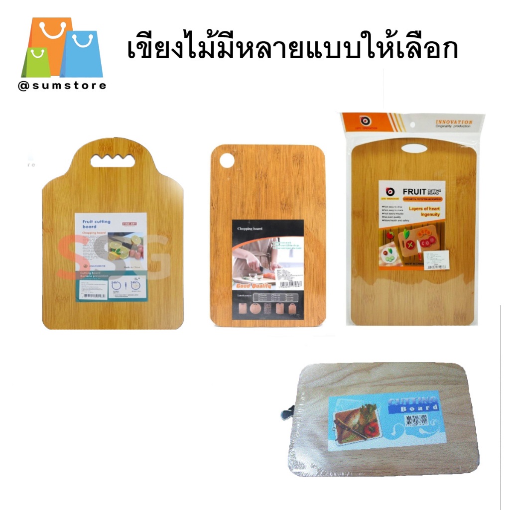 เขียงไม้ขนาด บางเล็ก หั้น ผัก หมู มีหลายแบบ