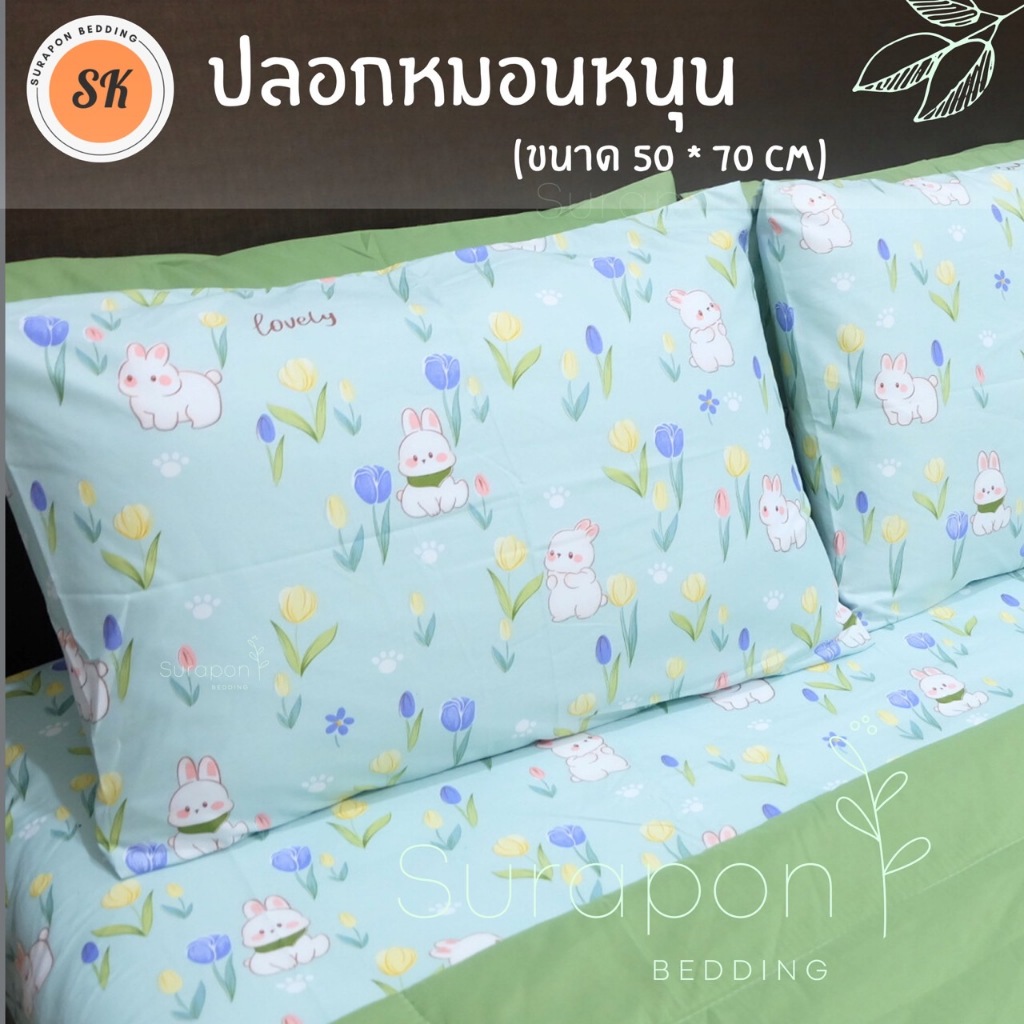 Surapon : ปลอกหมอนสวม Pillow case ขนาดใหญ่ ขนาดกลาง (งานไทย ตัดเย็บเอง)