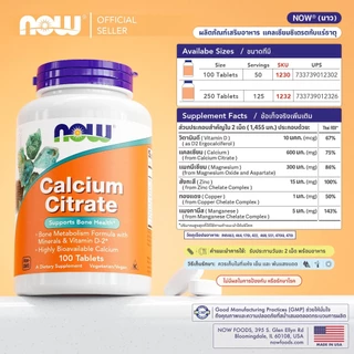แคลเซียมซิเตรต | Calcium Citrate 600 MG w/ Minerals & Vitamin D [Tablets] by NOW FOODS | Authentic Made in USA