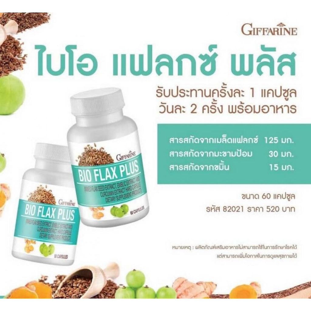 Bio Flax Plus ไบโอ แฟลกซ์ พลัส
