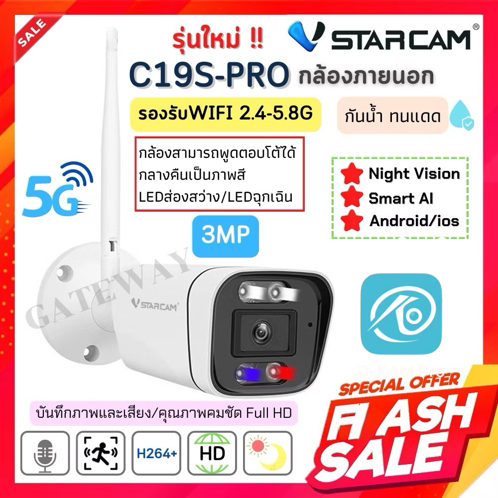 VSTARCAMของแท้100% รุ่น C19S-PRO รองรับWIFI 2.4- 5.8G AIตรวจจับสัญญาณเตือน ,ความชัด3MP