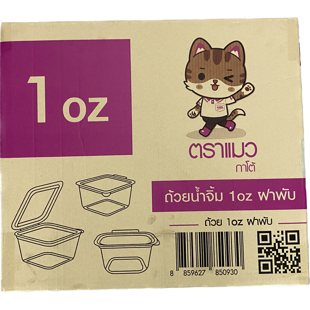 (ยกลัง) ถ้วยน้ำจิ้ม 1oz ตรา แมว ฝาพับติดกัน เนื้อ Pet ใส ห่อละ50ใบ 40ห่อ/ลัง(1ลัง1ออเดอร์)