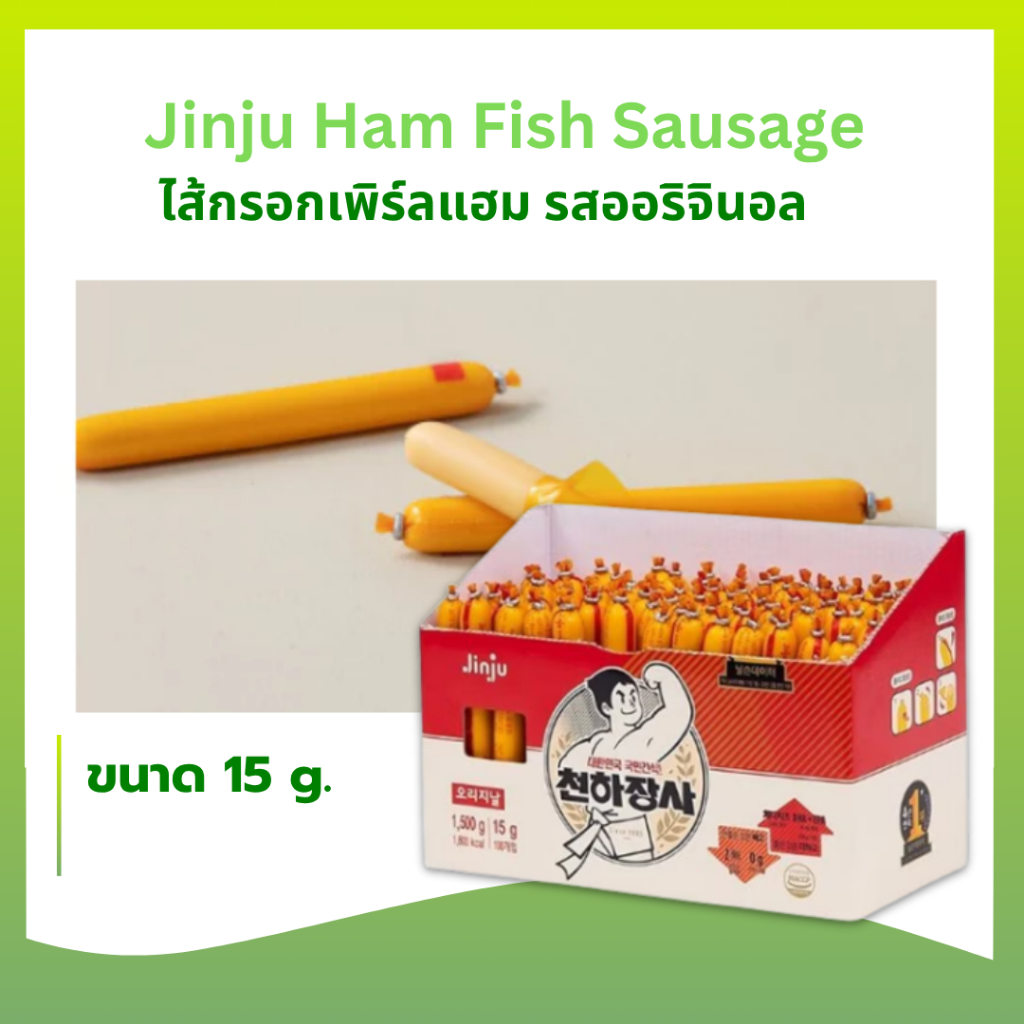 KOREA SAUSAGE ไส้กรอกปลาเกาหลี รสชีส 1 แท่ง 15g ไส้กรอกเกาหลี 천하장사