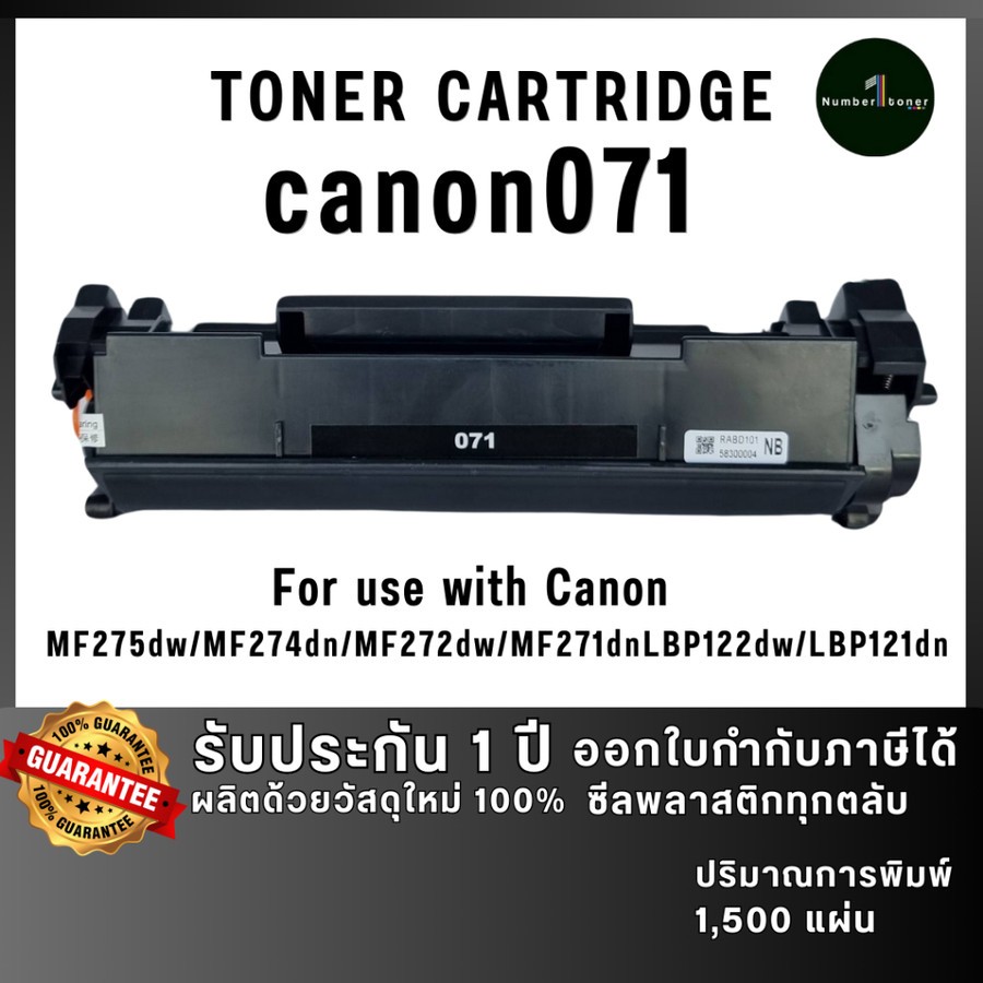 CRT071 C071 (071) Canon071 Cartridge-071 ตลับหมึก ใช้กับเครื่อง Canon imageCLASS LBP121dn imageCLASS
