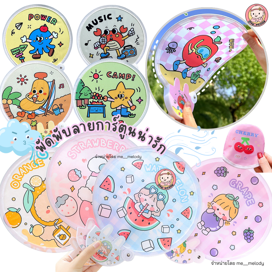 พร้อมส่ง! พัดเด็ก มีลายให้เลือกเยอะ พับได้ พัดพับลายการ์ตูนสุดน่ารัก ไซส์20*23.8ซม.