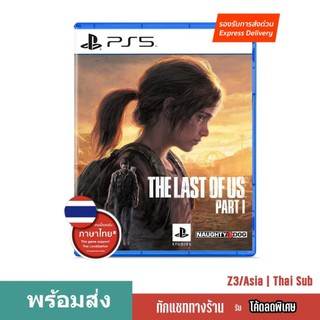 พร้อมส่ง PS5 The Last of Us Part 1 ซับไทย มือหนึ่ง
