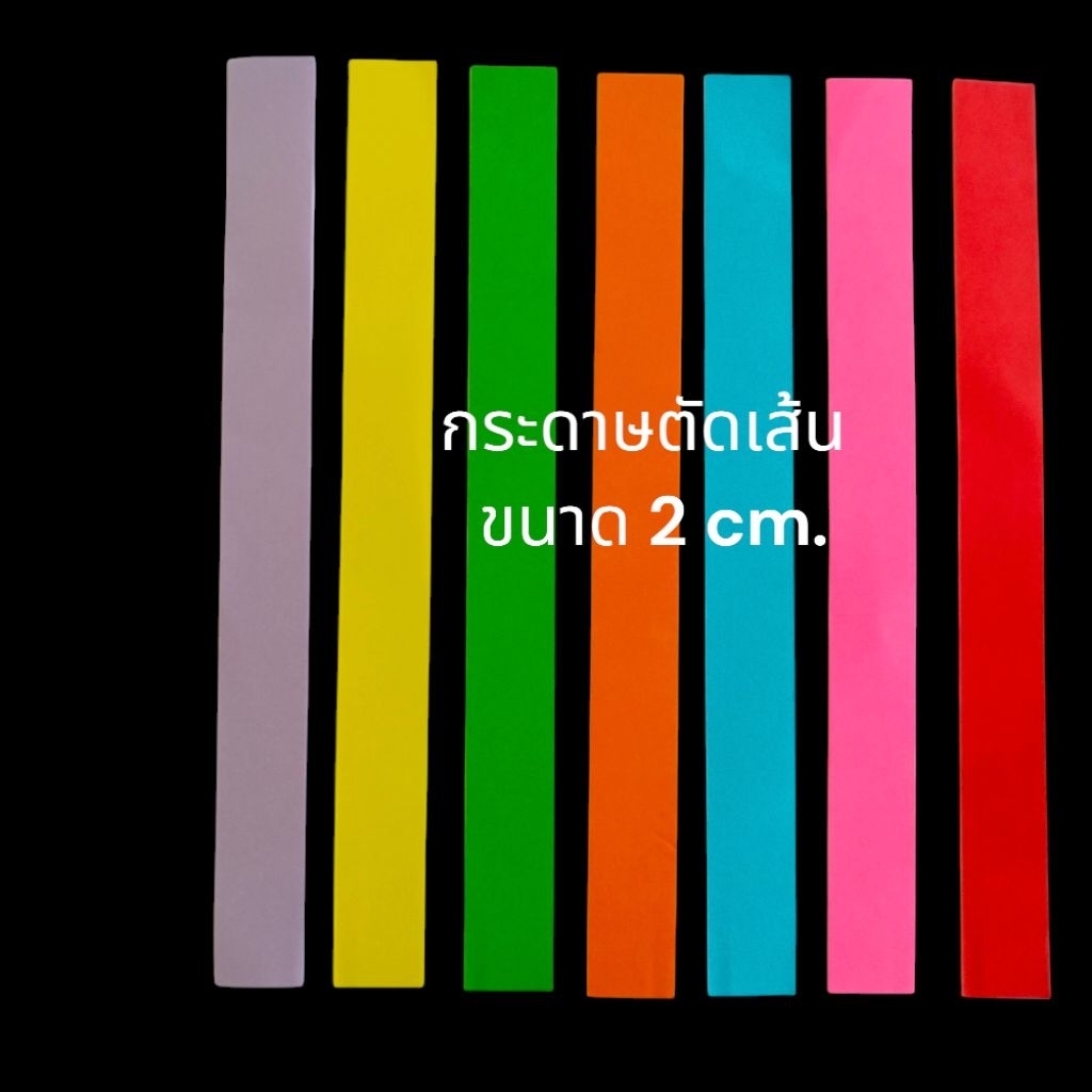 ( 50แผ่น) กระดาษตัดเส้นยาว กระดาษพับหัวใจ❤️ พับดาว🌟