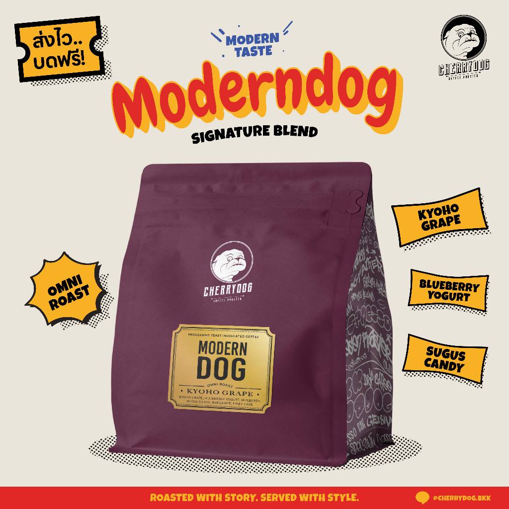 Cherrydog | ใหม่! เมล็ดกาแฟ Moderndog (House blend) เบลนโคลัมเบีย คั่วอ่อน 200g.-1Kg.
