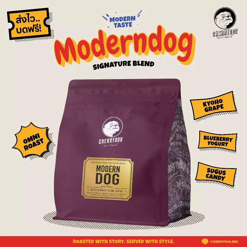 Cherrydog | ใหม่! เมล็ดกาแฟ Moderndog (House blend) เบลนโคลัมเบีย คั่วอ่อน 200g.-1Kg.