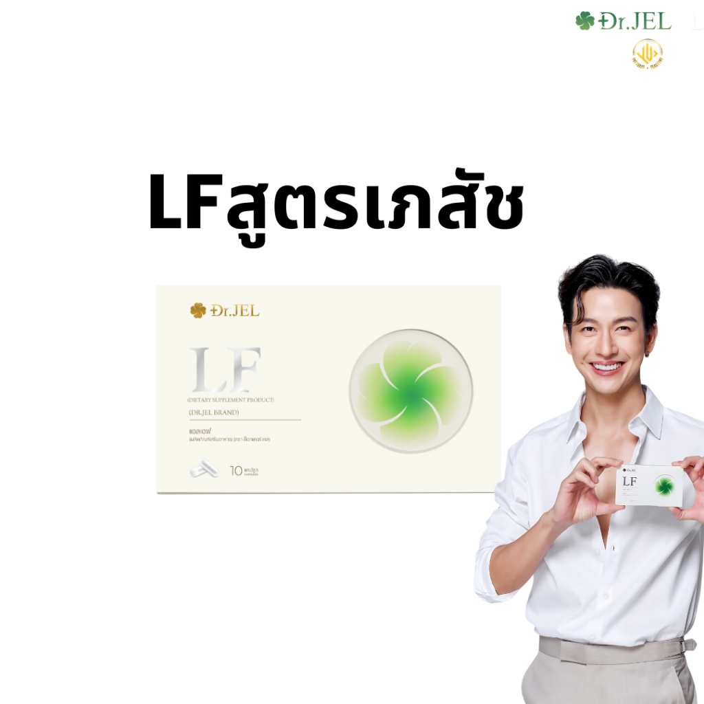 LF Dr.JEL LF ผลิตภัณฑ์เสริม