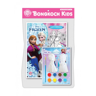 บงกช bongkoch หนังสือเด็ก FROZEN สมุดระบายสี My Friend, My S…