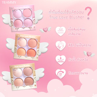 Teammy True Love Blusher [TB102] บลัชออน 4 ช่อง เนื้อสัมผัสนุ่ม เกลี่ยง่าย ติดทนนาน สีสวยเหมาะกับการแต่งหน้าหลายโทน