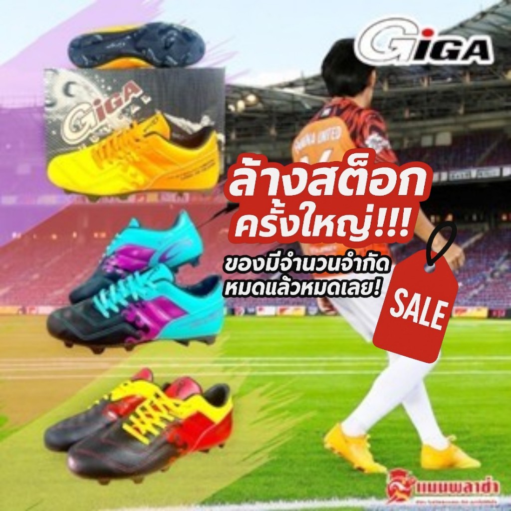 รองเท้าสตั๊ด รองเท้าฟุตบอล GG สตั๊ด GIGA รุ่น FBG 33