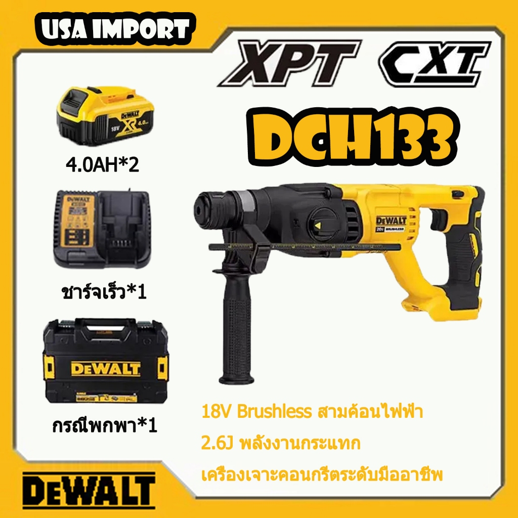 เครื่องเจาะ DeWALT DCH133 มอเตอร์ไร้ถ่าน 2 แบต4.0Ah ผ่านTISI พร้อมกระเป๋ากันกระแทก