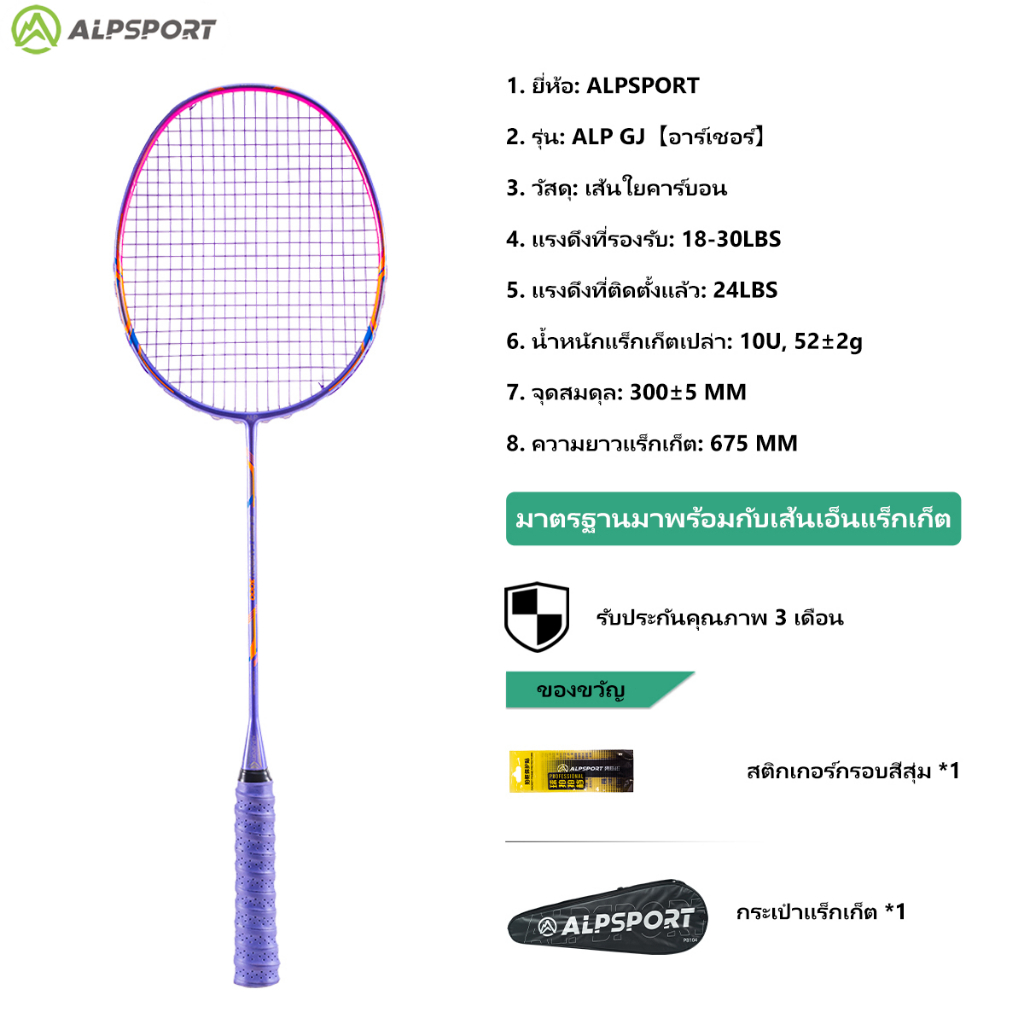 ALP GJ 10U PRO เบาสุดๆ ไม้แบดมินตันสีม่วง คาร์บอนไฟเบอร์เต็ม ต้นฉบับ มีสาย Ori Badminton Racket Ori 
