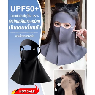 🔥พร้อมส่ง🔥หน้ากากกันแดดทั่วหน้าUPF50+ ปิดลำคอ และหน้าผาก ปฏิเสธฝ้าแดด /หน้ากากกันแดด 3D เต็มหน้าคลุมใบหน้าและคอ ผ้าเย็น